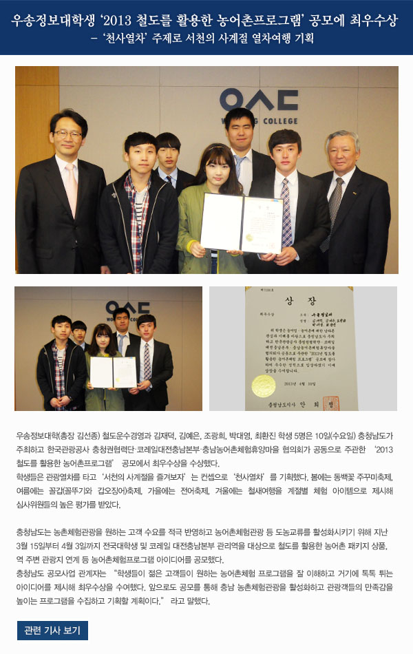 2013 철도를 활용한 농어촌프로그램’공모 최우수상 수상