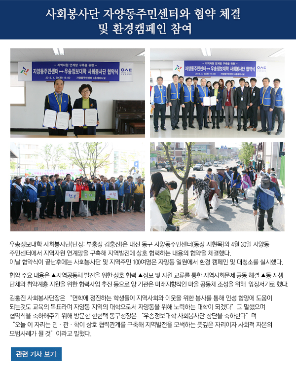 사회봉사단 자양동주민센터와 협약 체결 및 환경캠페인 참여
