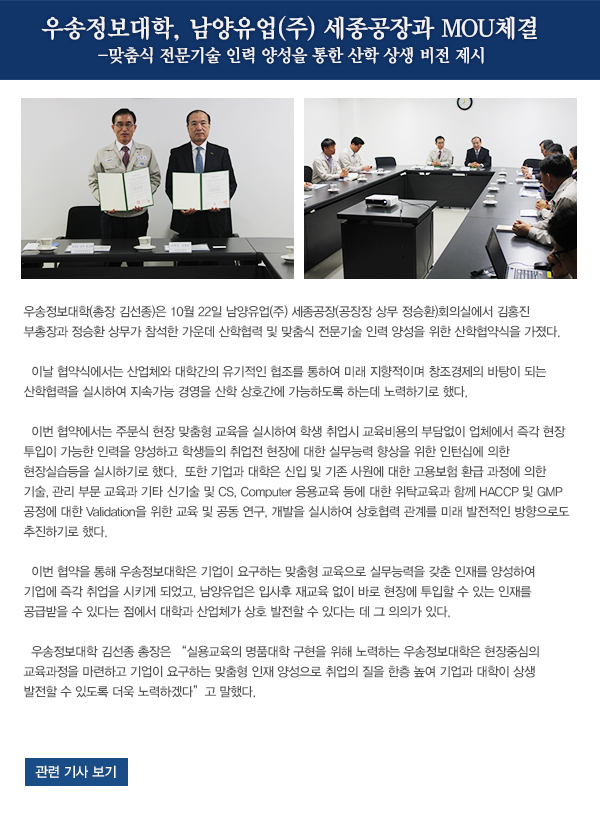 우송정보대학, 남양유업(주) 세종공장과 MOU체결 