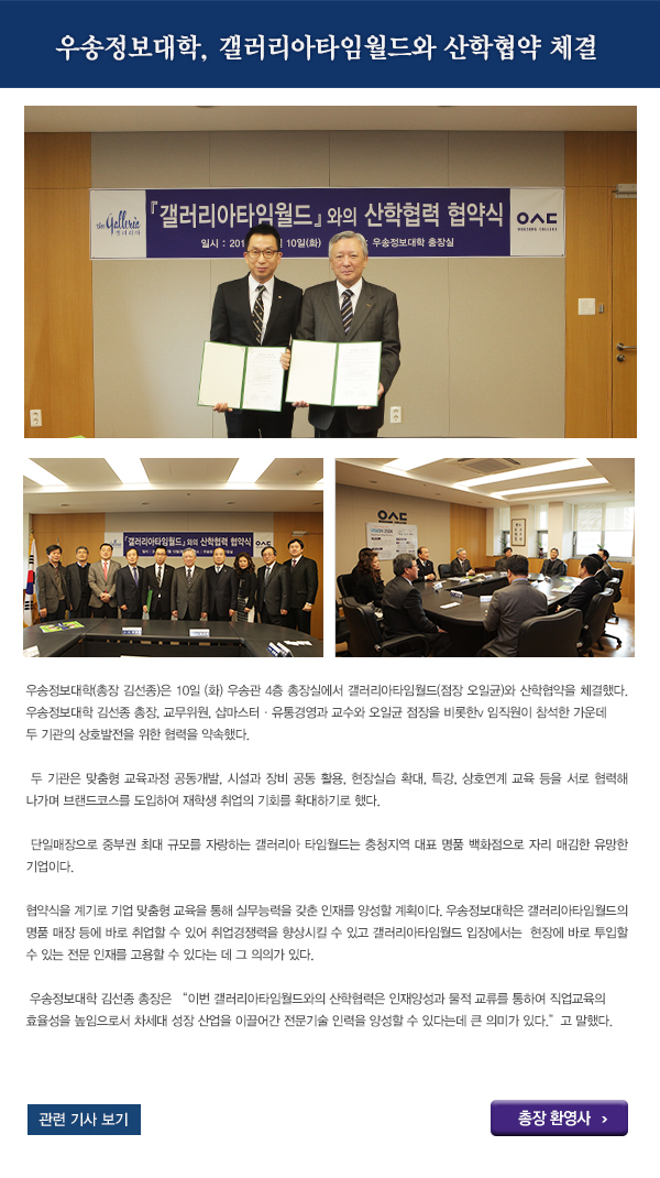 갤러리아타임월드와 산학협약 체결