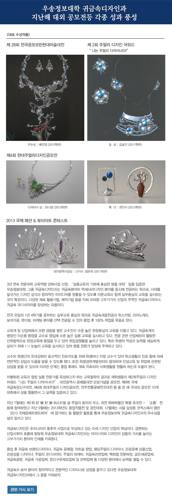우송정보대학 귀금속디자인과지난해 대외 공모전등 각종 성과 풍성