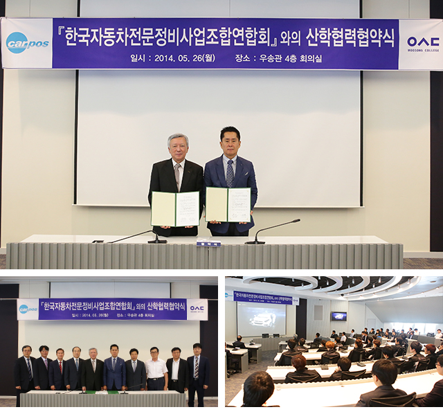 우송정보대학, 한국자동차전문정비사업조합연합회‧대전자동차전문정비사업조합과 산학협력 체결