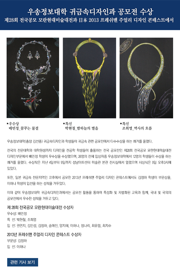 귀금속디자인과 공모전 수상