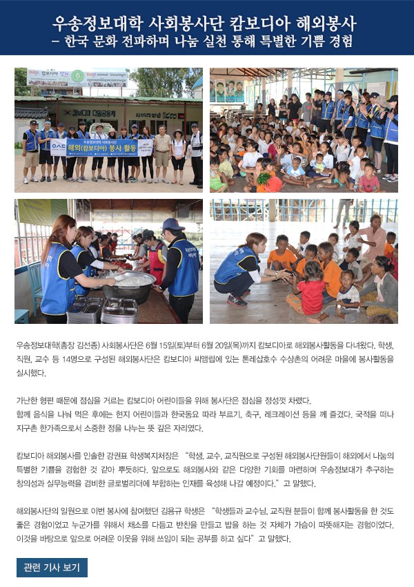 사회봉사단 캄보디아 해외봉사 실시