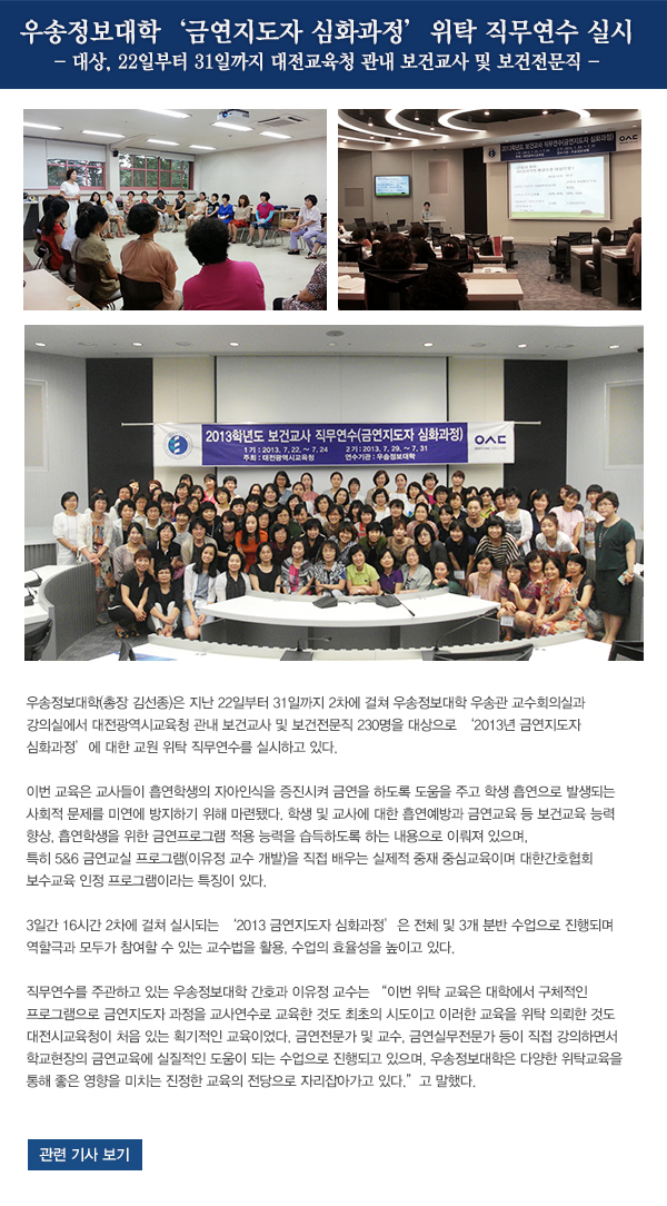 우송정보대학‘금연지도자 심화과정’위탁 직무연수 실시