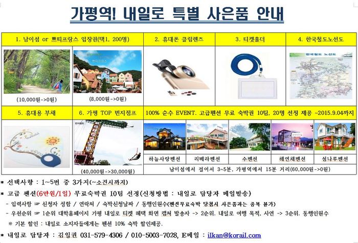 내일로 특펼 사은품 안내 이미지