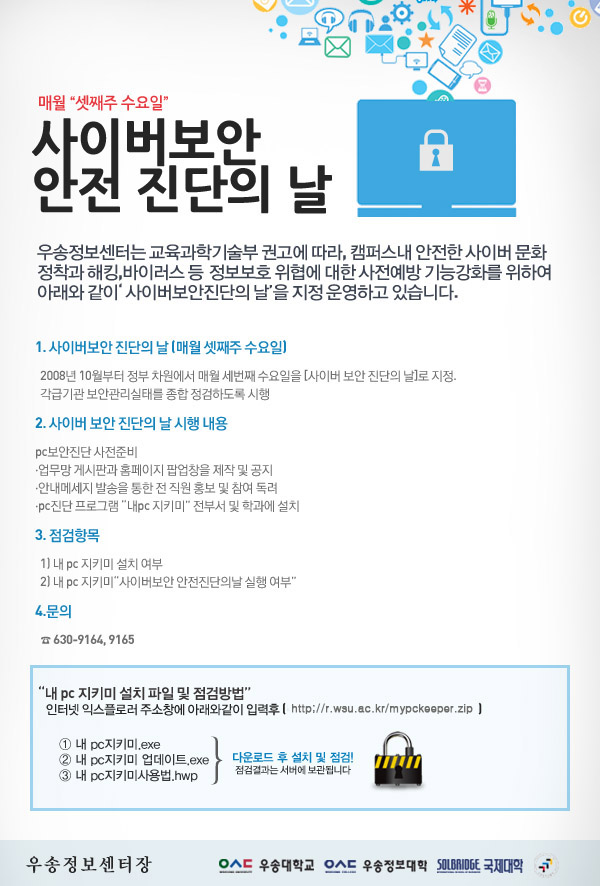 사이버 보안 안전 진단의 날