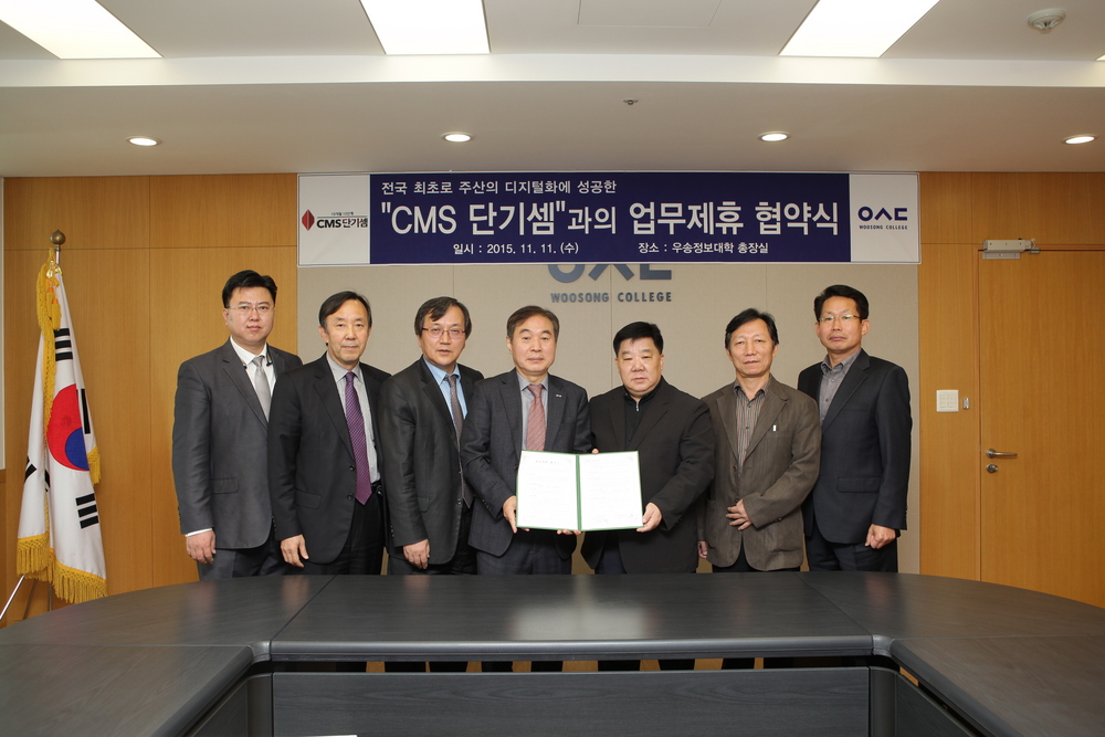 우송정보대학﻿, CMS﻿단기셈﻿﻿﻿﻿﻿과 ﻿업무제휴 협약 체결2