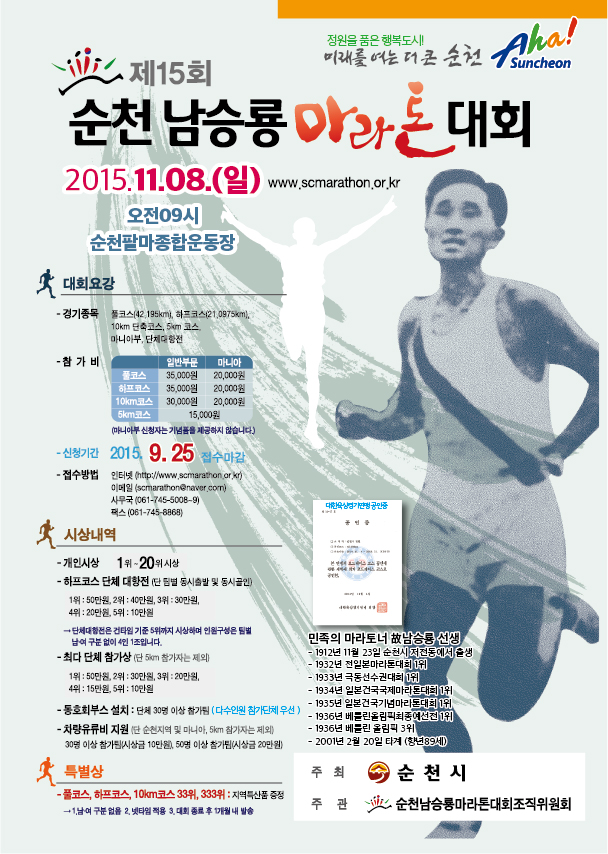 『제15회 순천남승룡마라톤 대회』참가안내