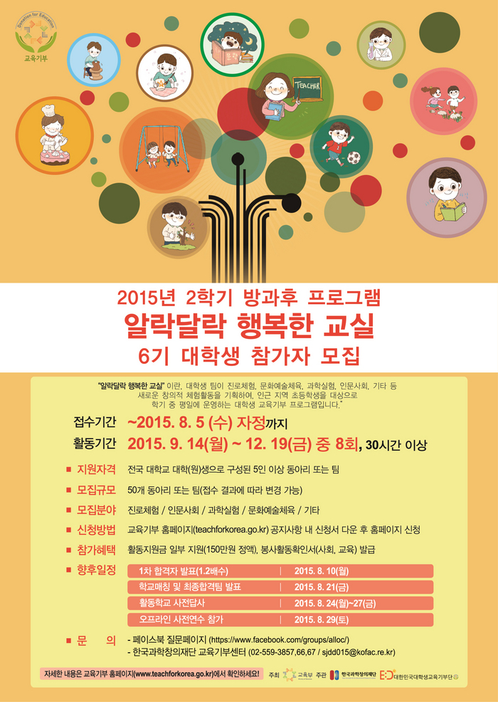 알락달락행복한교실포스터