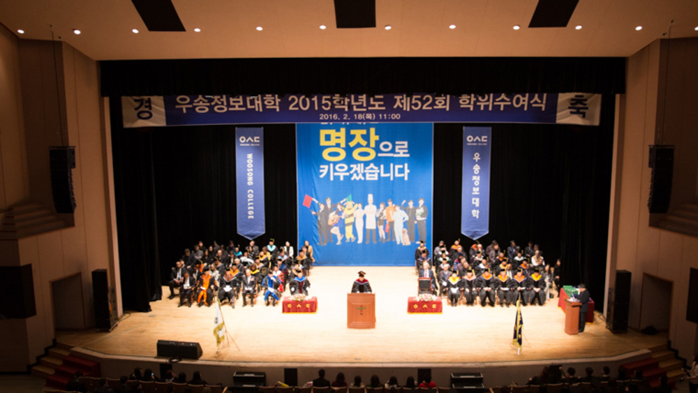 우송정보대학, 2015학년도 제52회 전기 학위수여식 개최1