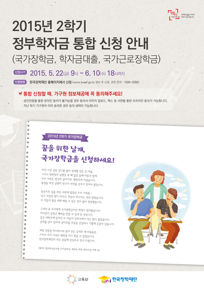 2015년 2학기 정부학자금 통합신청 안내