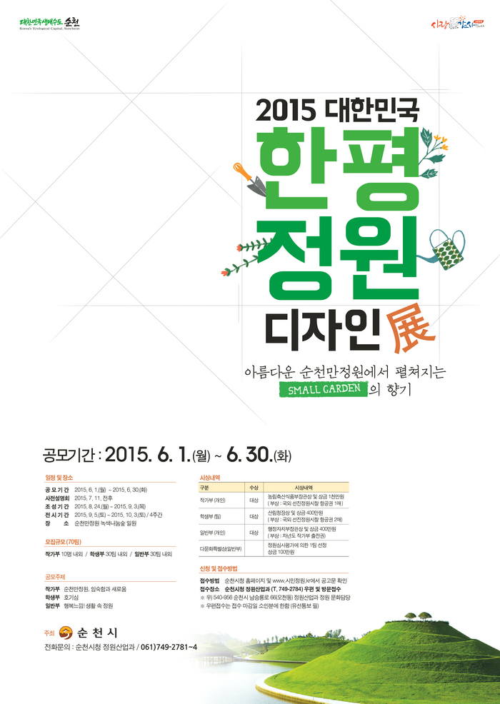 2015 대한민국 한평정원 디자인전 참가자 공모 안내