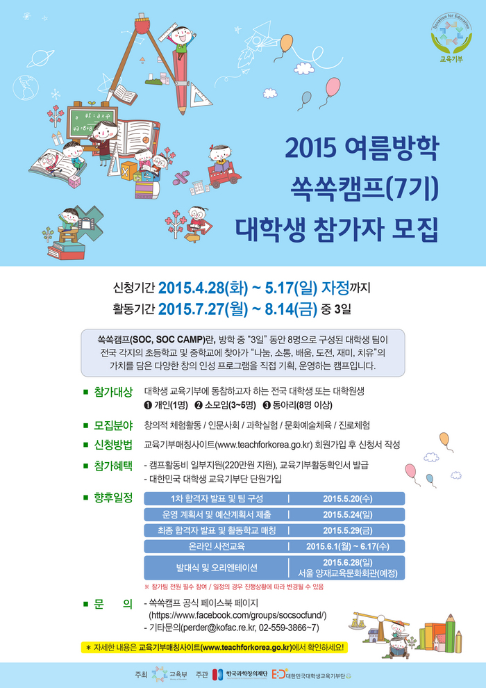 여름방학 쏙쏙캠프 대학생 참가자 모집 안내
