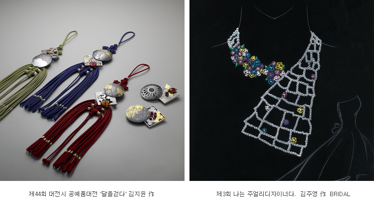 우송정보대학 귀금속디자인과, 다수의 공모전 수상과 자격증 취득으로 실력과시