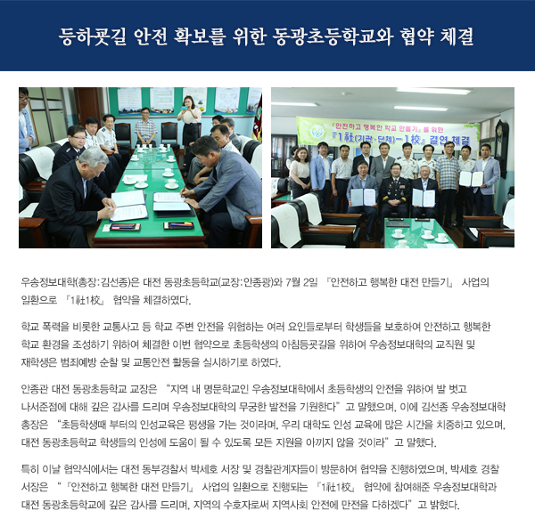 우송정보대학 동광초등학교 협약식 체결 