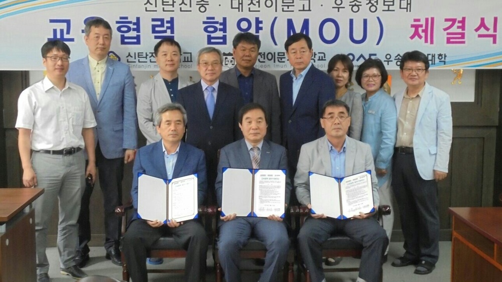 우송정보대학, 신탄진중학교‧대전이문고등학교와 자매결연 협약 체결