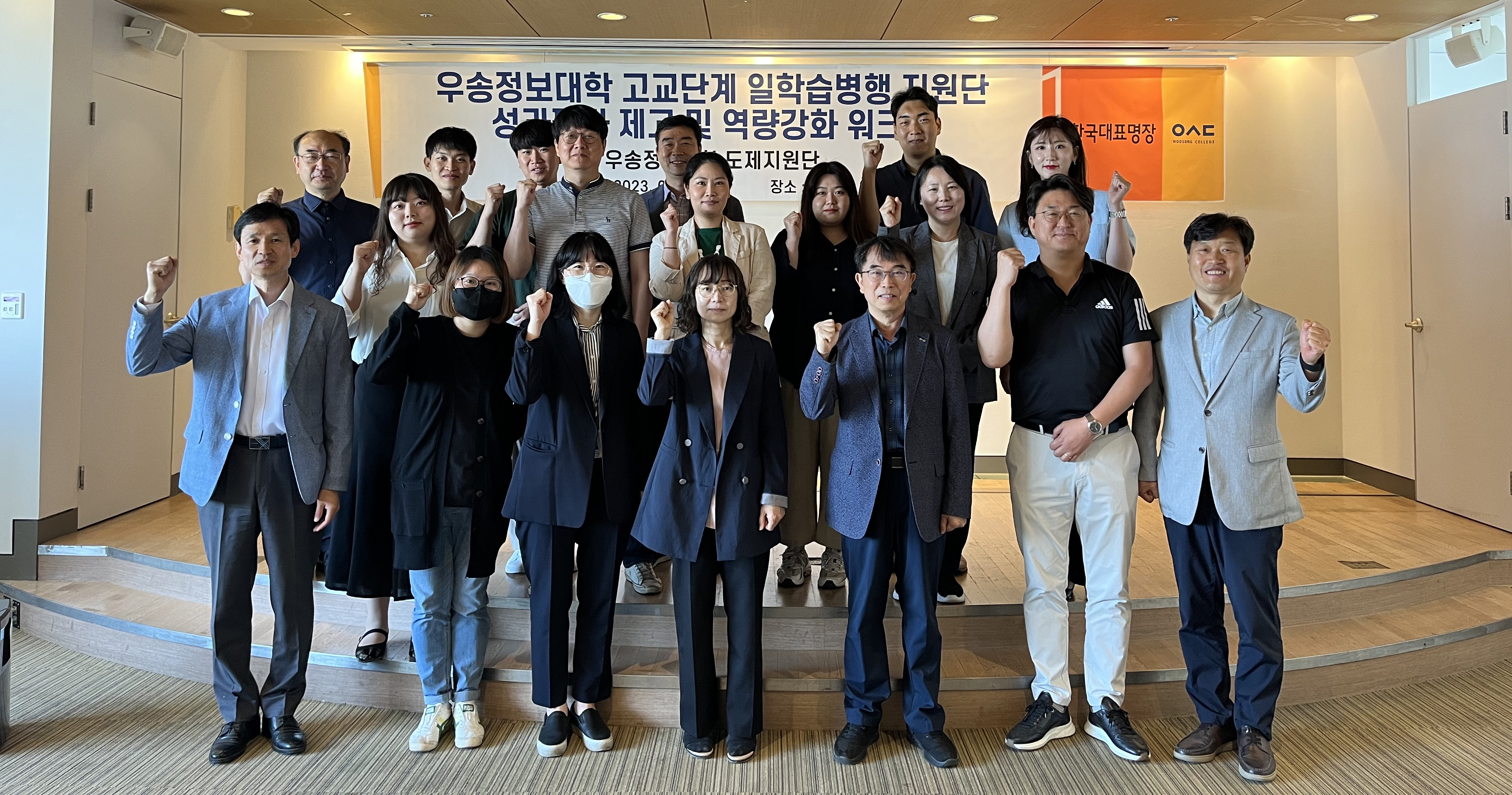 우송정보대학 고교단계 일학습 병행지원단 “성과 평가 제고 및 역량강화 워크샵” 개최