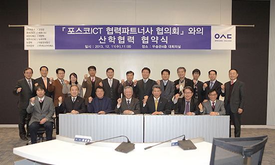 우송정보대학, 포스코 ICT 협력파트너사협의회와 산학협약 체결