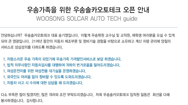 솔카오토테크 오픈 안내