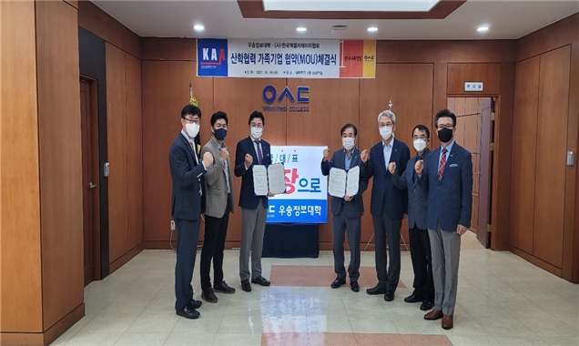 우송정보대학 (사)한국액셀러레이터협회와 산학협력 협약(MOU) 체결