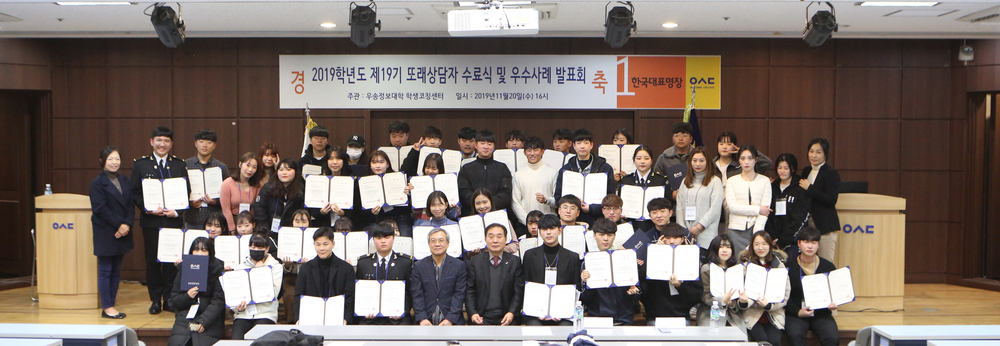 2019학년도 제19기 또래상담자 수료식 및 우수사례 발표회