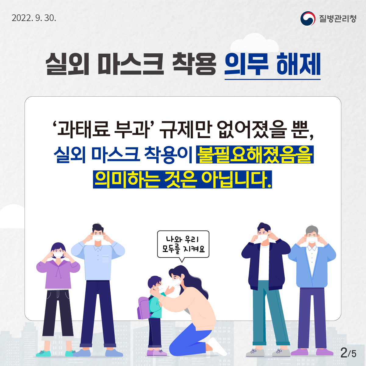 코로나19 생활방역안내