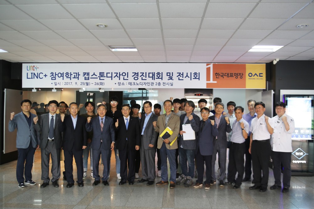 우송정보대학 LINC+ 캡스톤디자인 경진대회 및 전시회 개최