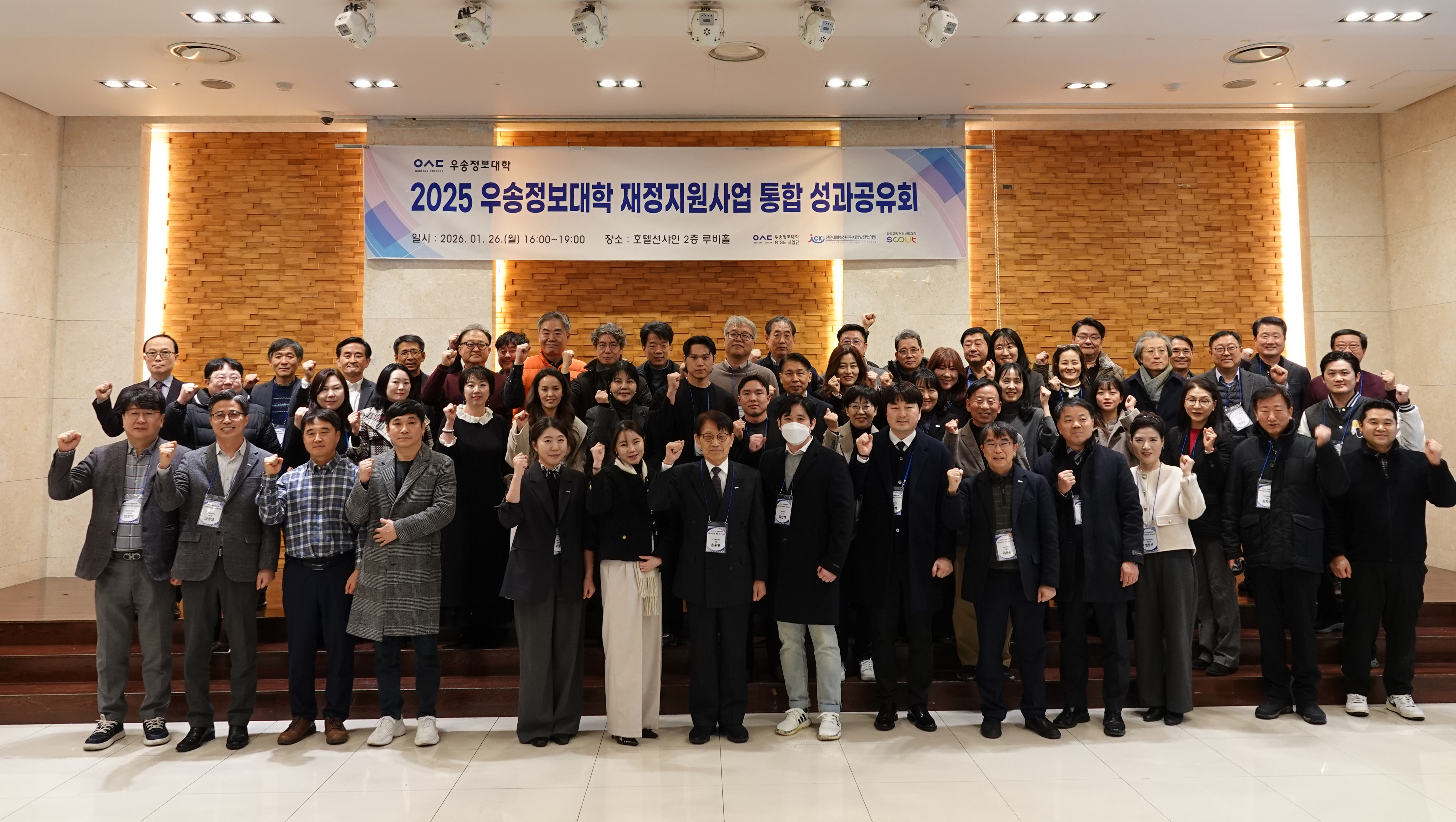 우송정보대학 “국고사업 통합 성과공유회” 개최