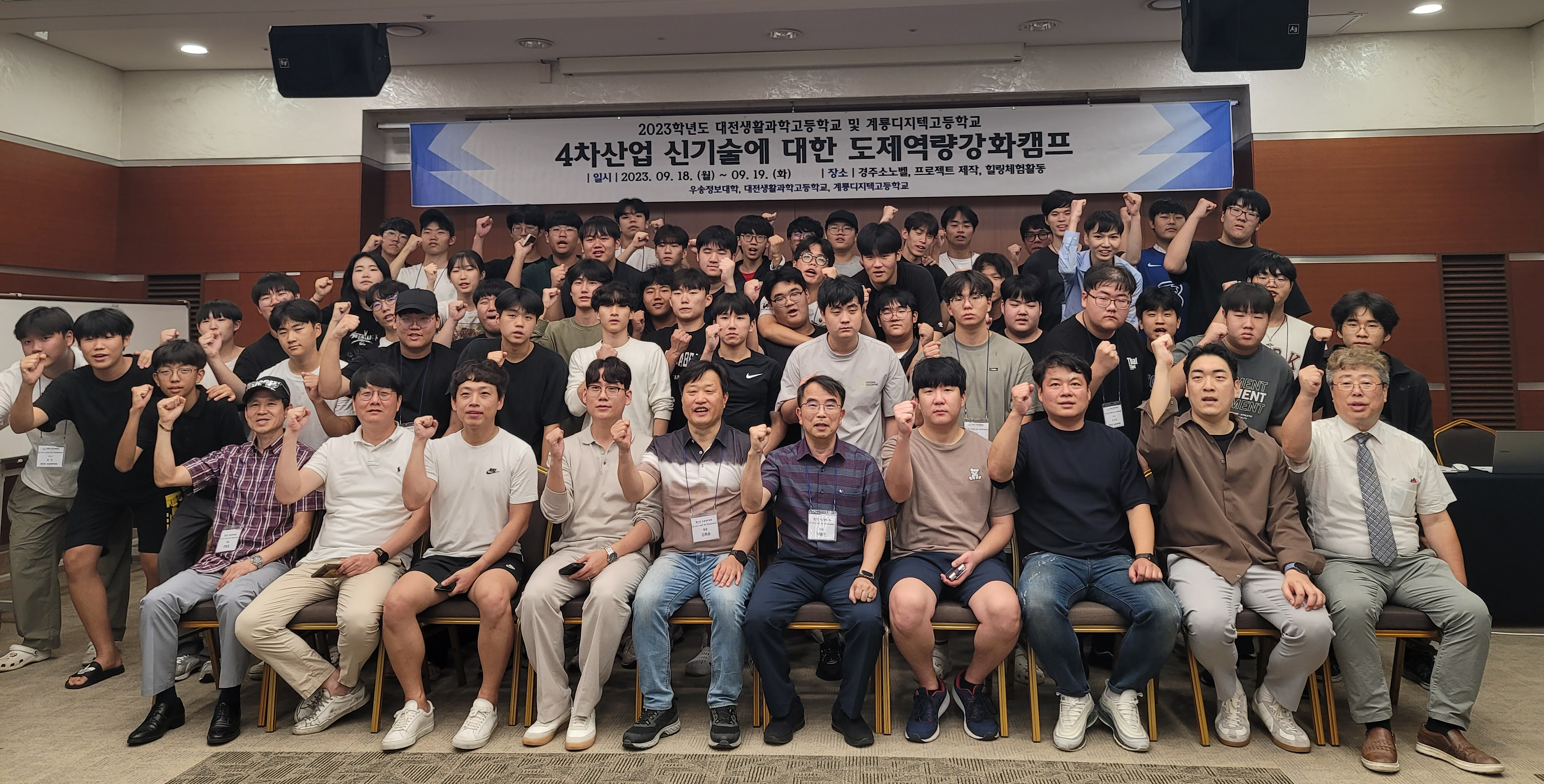 우송정보대학 고교단계 일학습병행 공동훈련센터 지원단 “산학일체형 도제학교 4차산업 신기술캠프” 개최