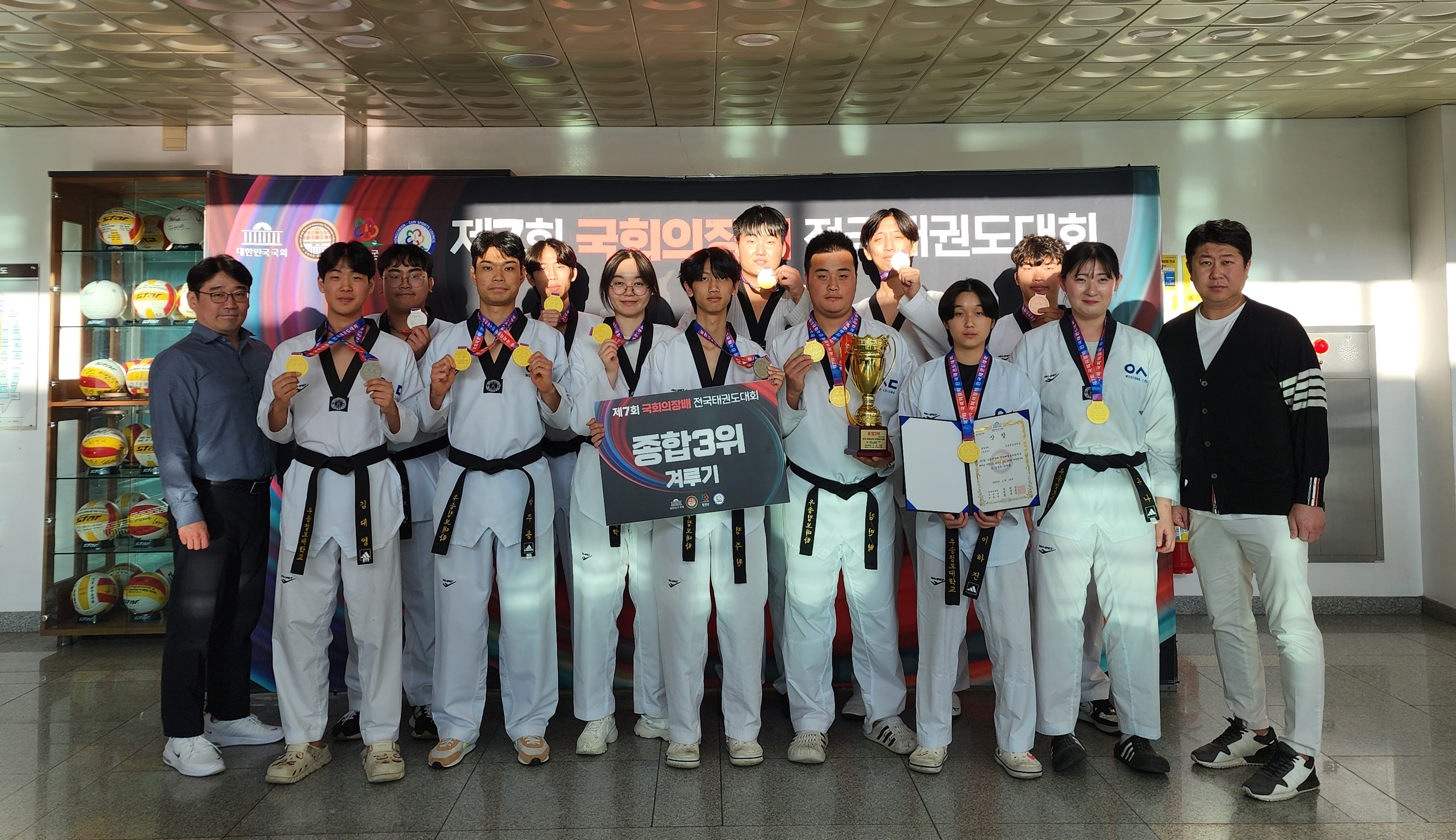 우송정보대학, 제7회 국회의장배 전국 태권도대회 종합3위 성과