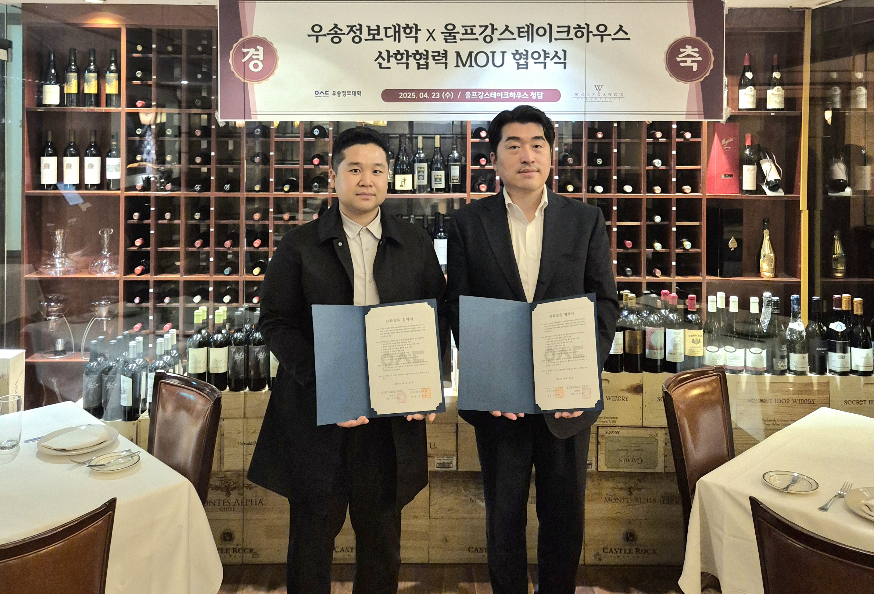 우송정보대학 K-푸드조리과, 울프강스테이크하우스와 산학협약 체결