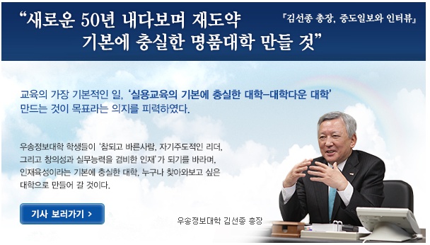 새로운 50년 내다보며 재도약, 기본에 충실한 명품대학 만들 것김선종 총장, 중도일보와 인터뷰