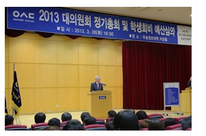 2013학년도 대의원회 정기총회 및 학생회비 예산심의 실시