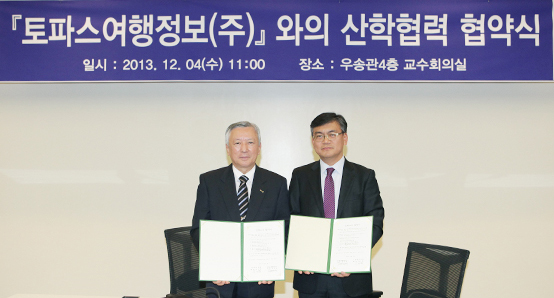 우송정보대학, 토파스 여행정보(주)와 산학협약 체결