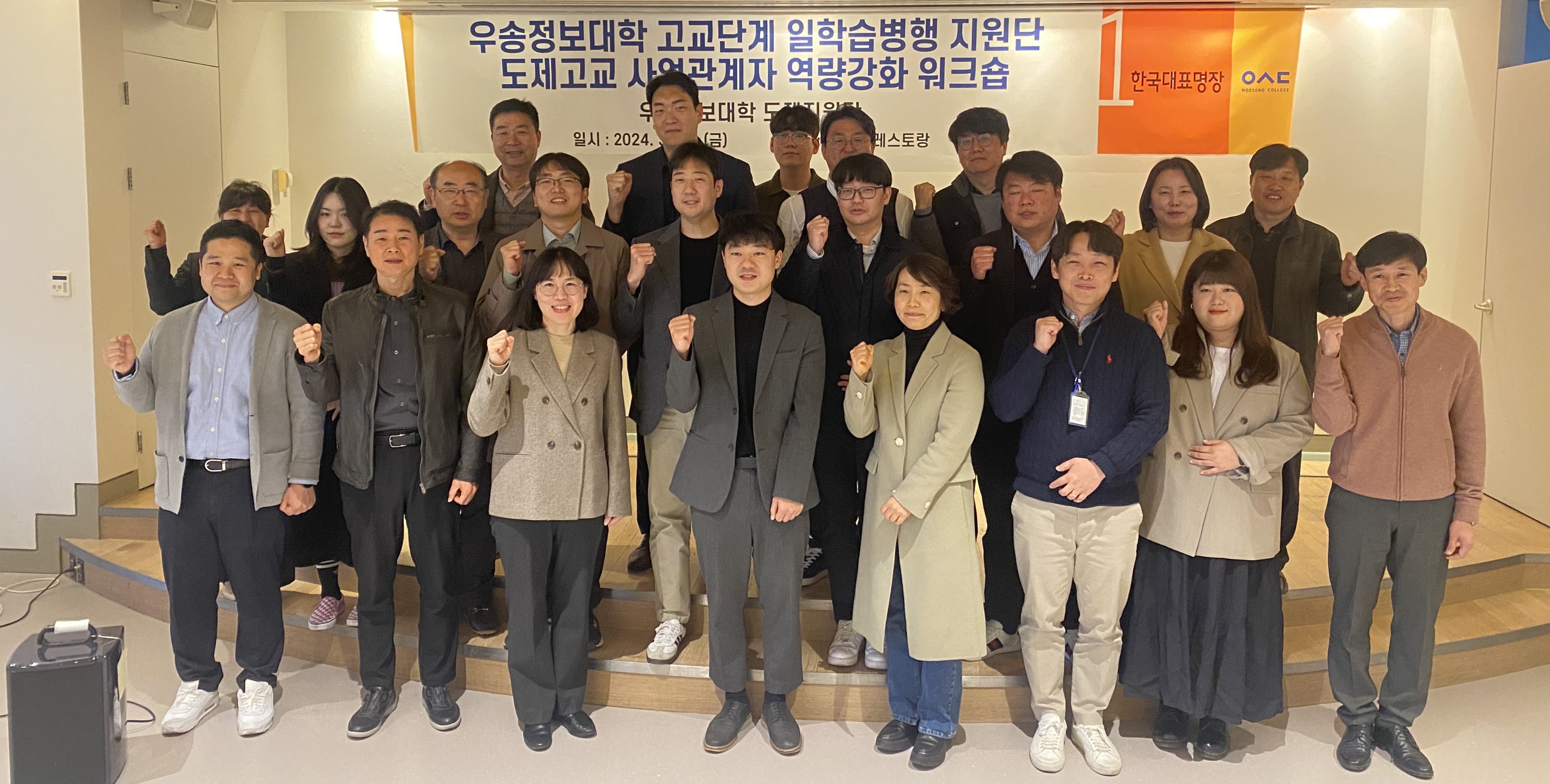 도제고교 사업관계자 역량강화 워크샵