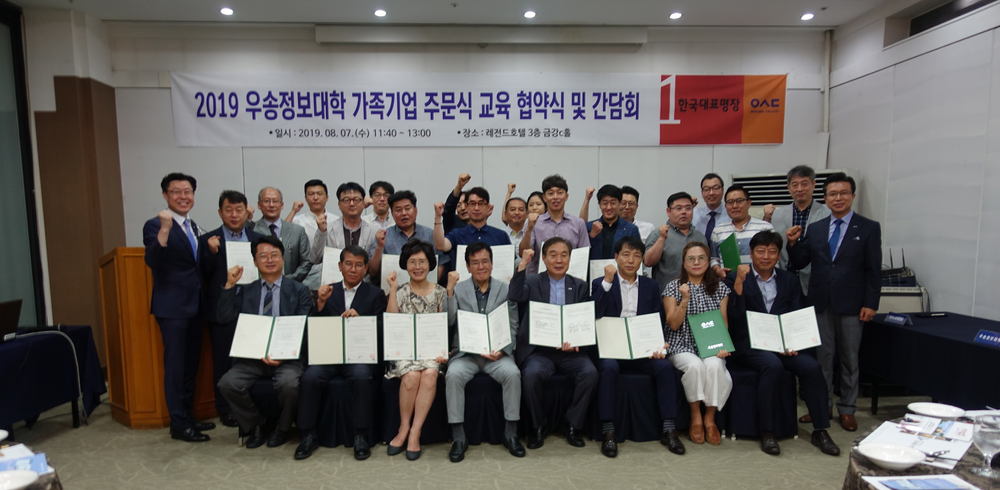 우송정보대학,우수 가족기업과 주문식교육(EOD) 협약 체결