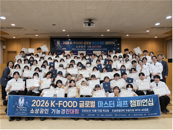 우송정보대학 일본외식조리학부, ‘2026 K-FOOD 글로벌 마스터 셰프 챔피언십’ 전원 수상