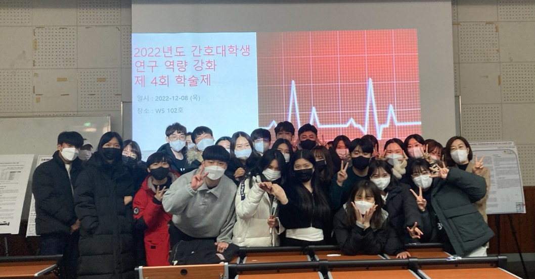 우송정보대학 간호학과,  재학생 연구역량강화를 위한 학술제 시행