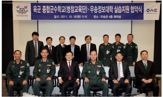 우송정보대학-육군종합군수학교 병참교육단과 조리부사관 양성