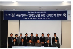 우송정보대학, SK브로드밴드와 산학협력 체결