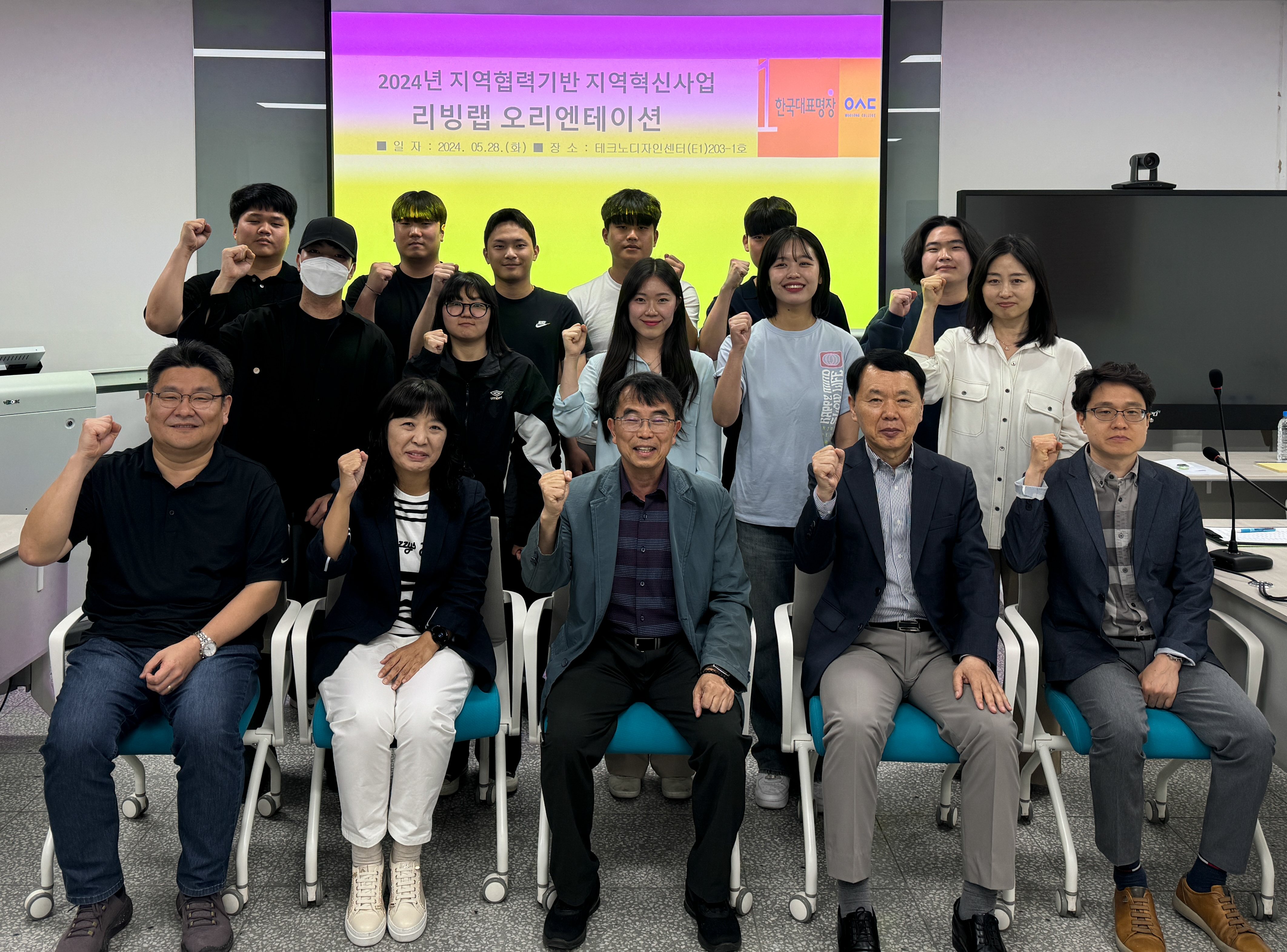 우송정보대학, “대전 지역사회 문제 해결형 ICT리빙랩사업” 오리엔테이션 개최