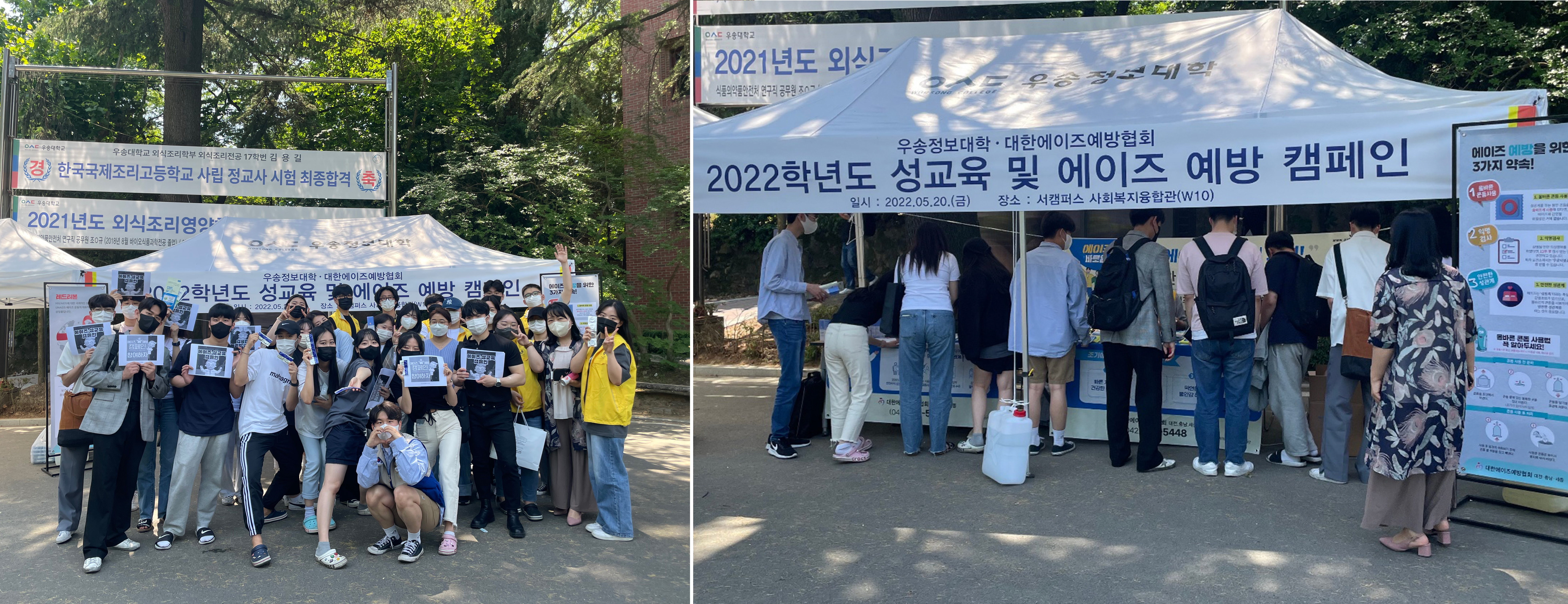 우송정보대학 성년의 날 행사  성교육·에이즈 예방 홍보 캠페인 실시