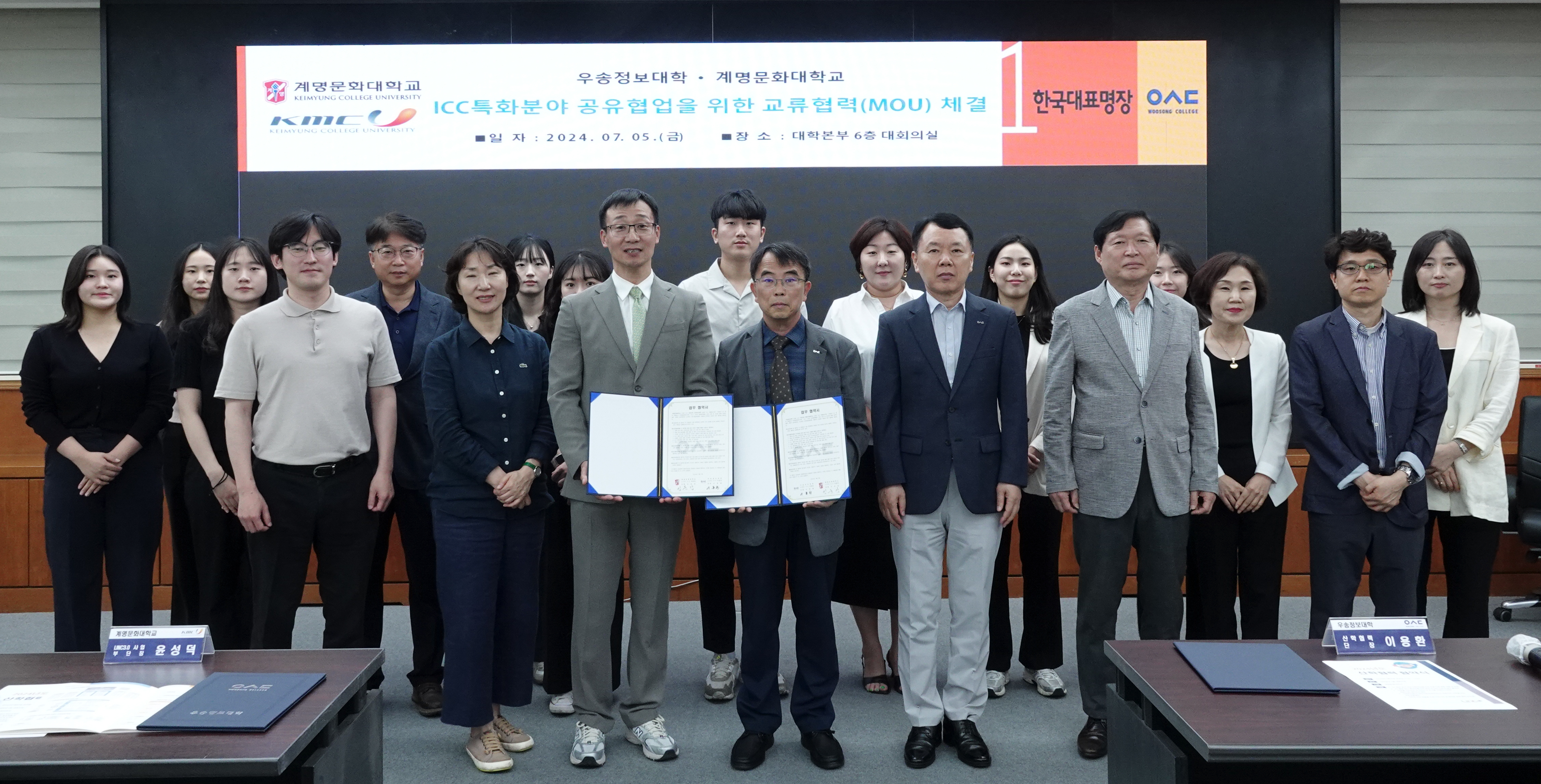 우송정보대학, 계명문화대학교 LINC3.0사업단 ICC특화분야 교류협약 MOU체결 및 성과공유 간담회 개최