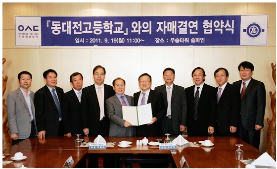 우송정보대학 - 동대전고와 자매결연 협약 체결