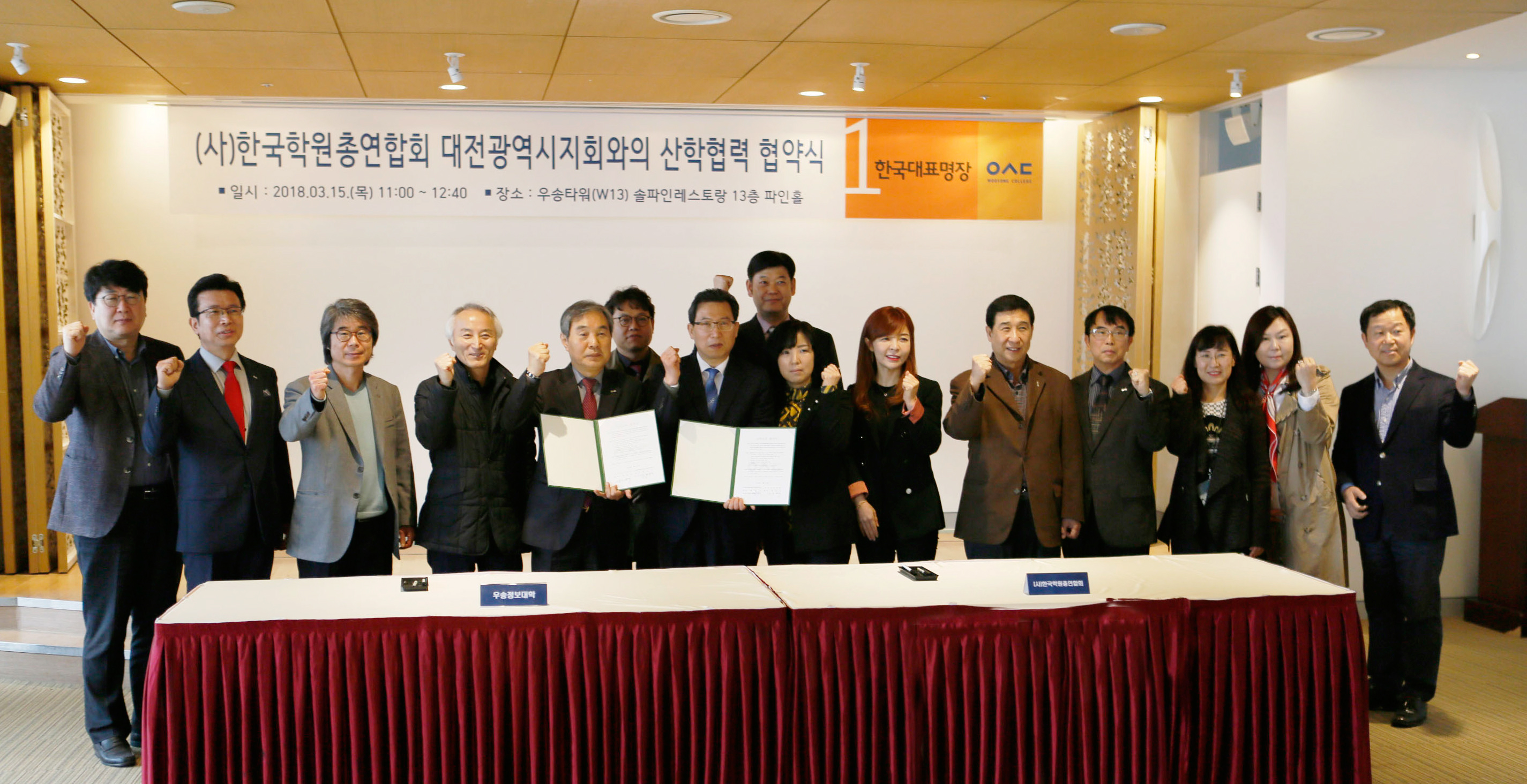 우송정보대학 가족기관 ﻿(﻿사﻿)﻿한국학원총연합회 대전광역시지회와 산학협력 협약 체결