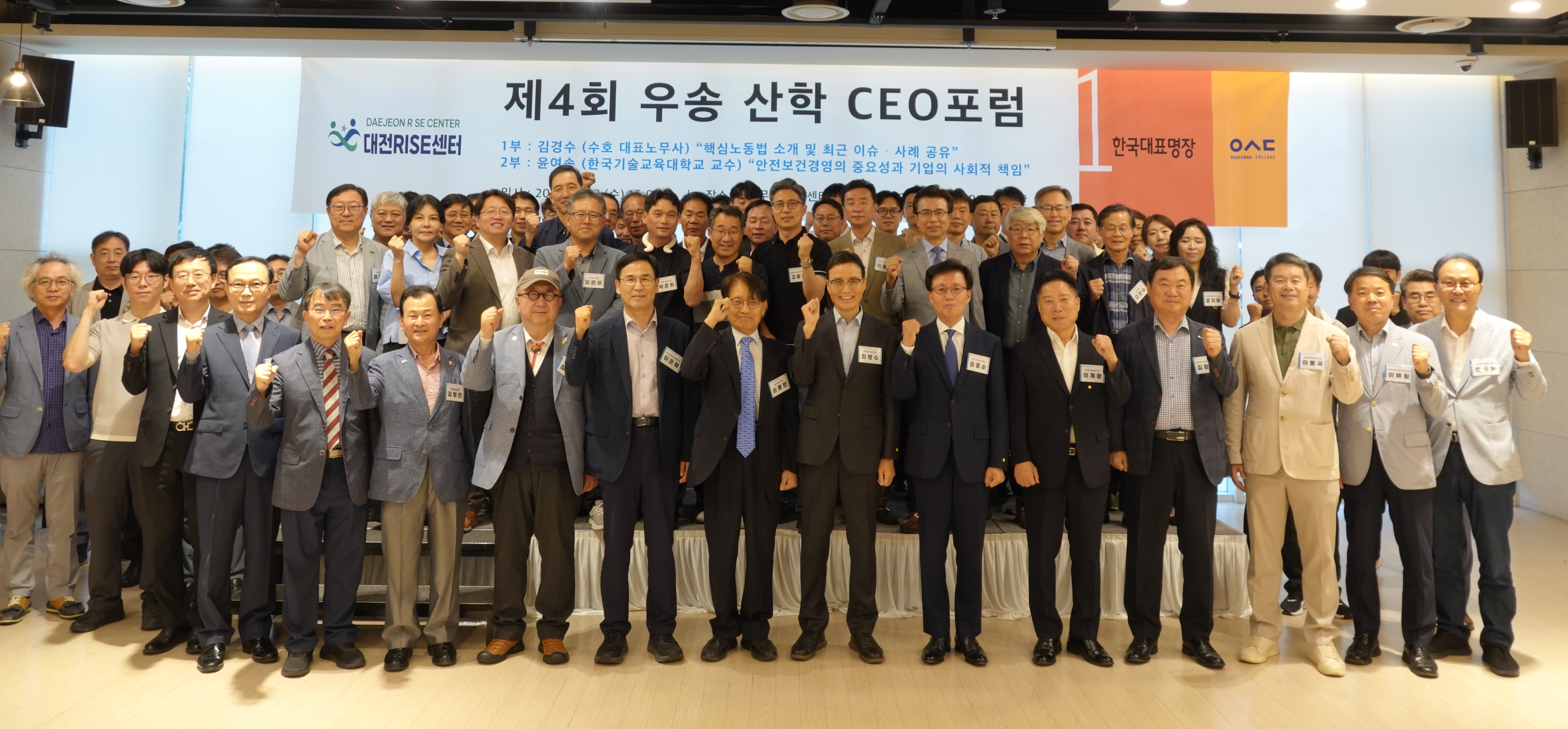 우송정보대학,‘제4회 우송 산학 CEO포럼’성황리 개최