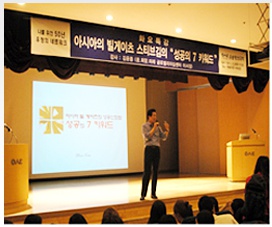 5월 명사 초청 특강 아시아의 빌게이츠 스티브 김의“성공의 7 키워드”
