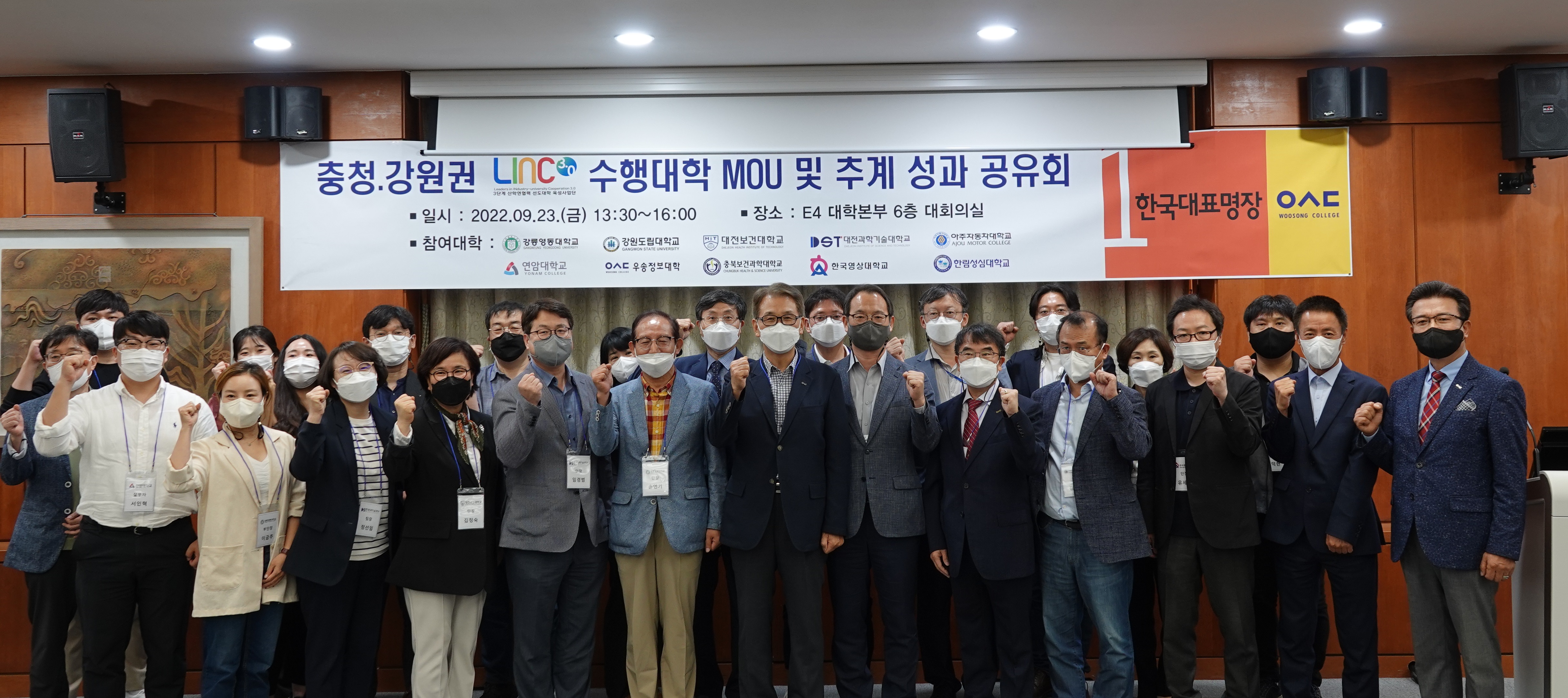 충청강원권 LINC3.0 사업참여 10개 대학 MOU 및 성과공유회