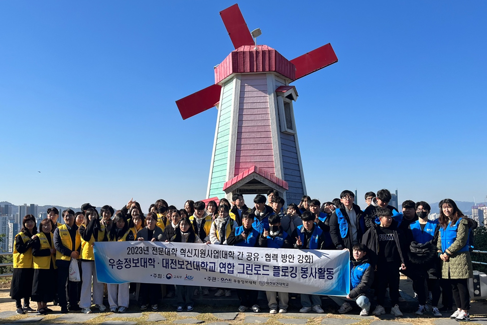 우송정보대학·대전보건대 그린로드 플로깅 봉사활동1